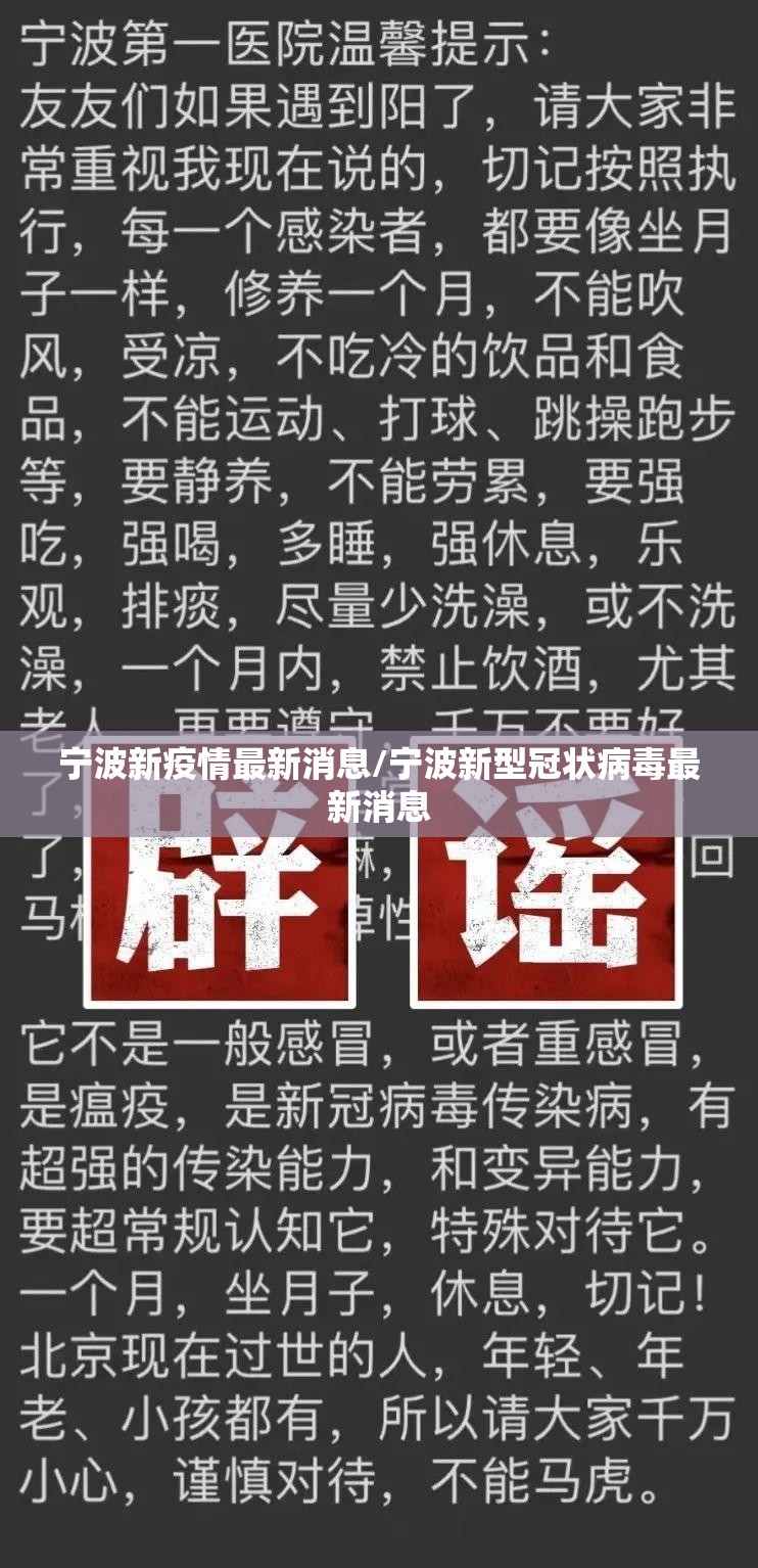 宁波新疫情最新消息/宁波新型冠状病毒最新消息 宁波新疫情最新消息/宁波新型冠状病毒最新消息