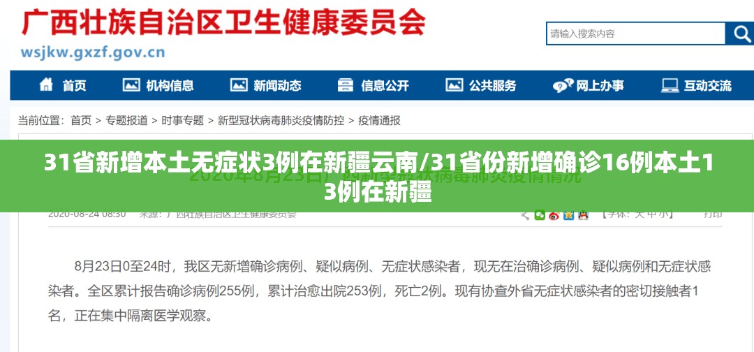 31省新增本土无症状3例在新疆云南/31省份新增确诊16例本土13例在新疆