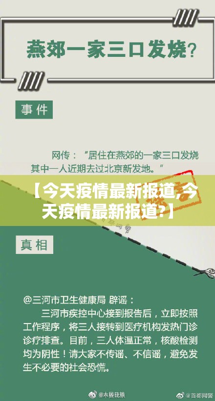 【今天疫情最新报道,今天疫情最新报道?】