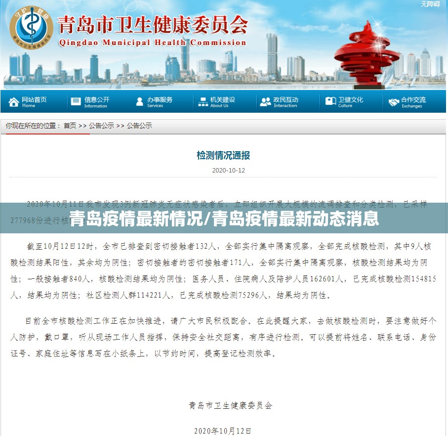 青岛疫情最新情况/青岛疫情最新动态消息