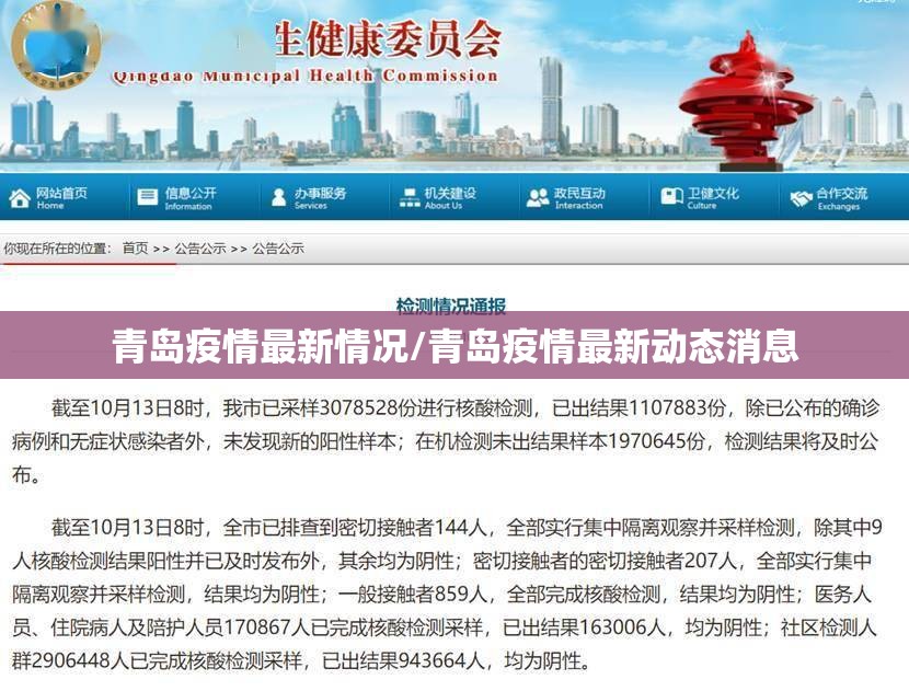 青岛疫情最新情况/青岛疫情最新动态消息 青岛疫情最新情况/青岛疫情最新动态消息