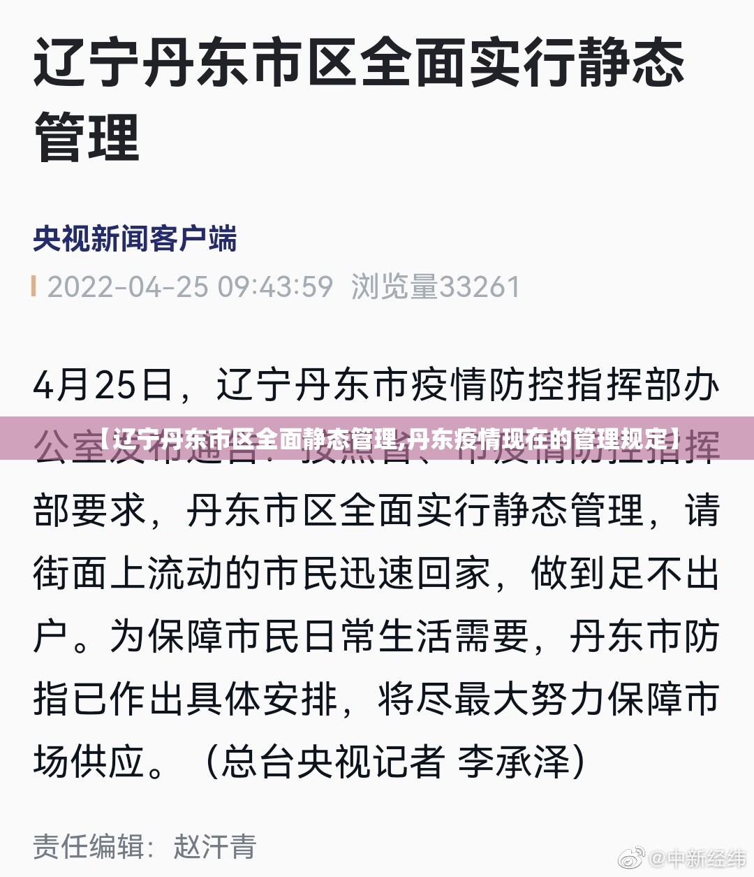 【辽宁丹东市区全面静态管理,丹东疫情现在的管理规定】 【辽宁丹东市区全面静态管理,丹东疫情现在的管理规定】