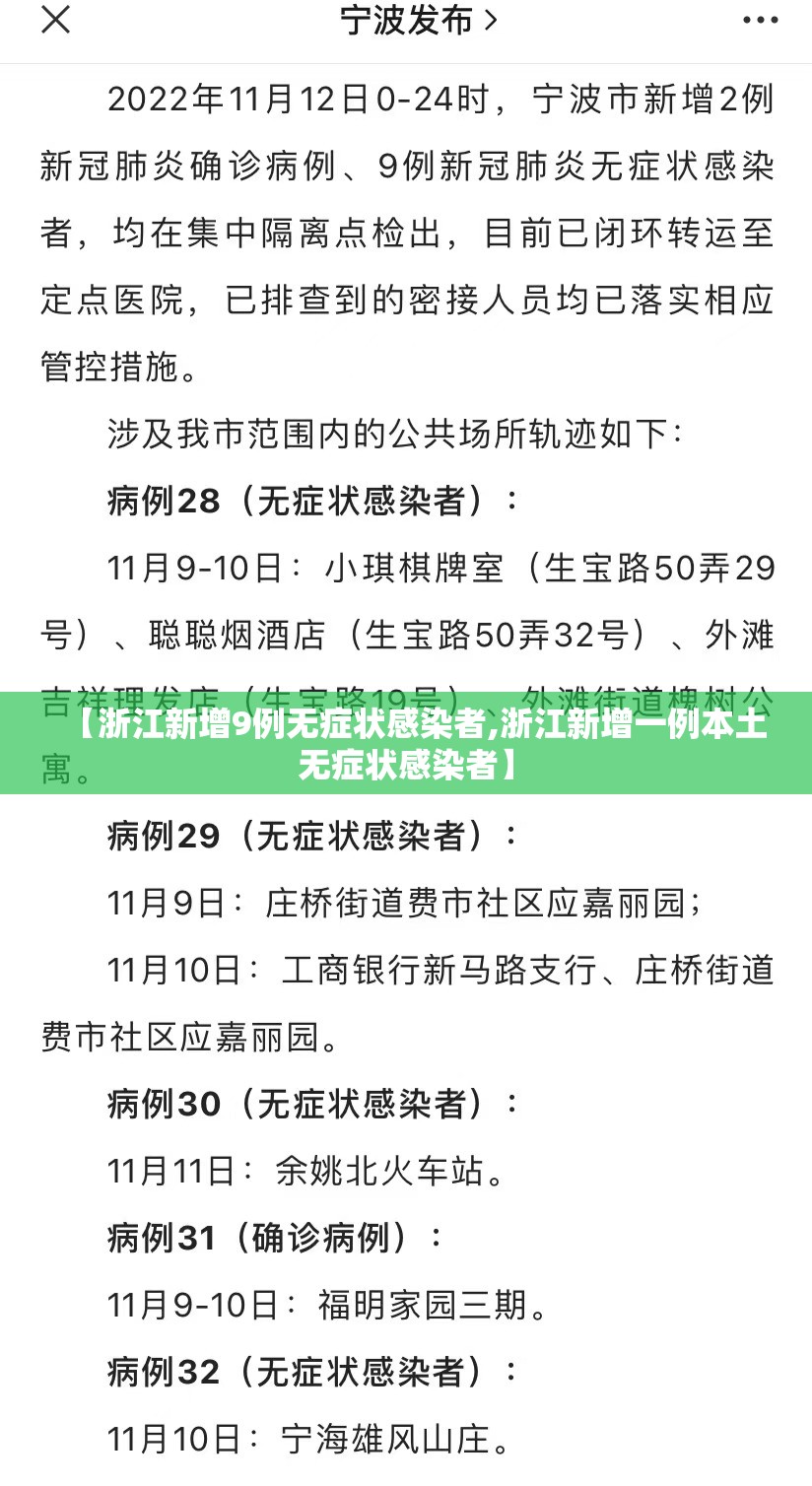 【浙江新增9例无症状感染者,浙江新增一例本土无症状感染者】 【浙江新增9例无症状感染者,浙江新增一例本土无症状感染者】