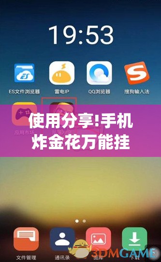 使用分享!手机炸金花万能挂”(透视)其实确实有挂