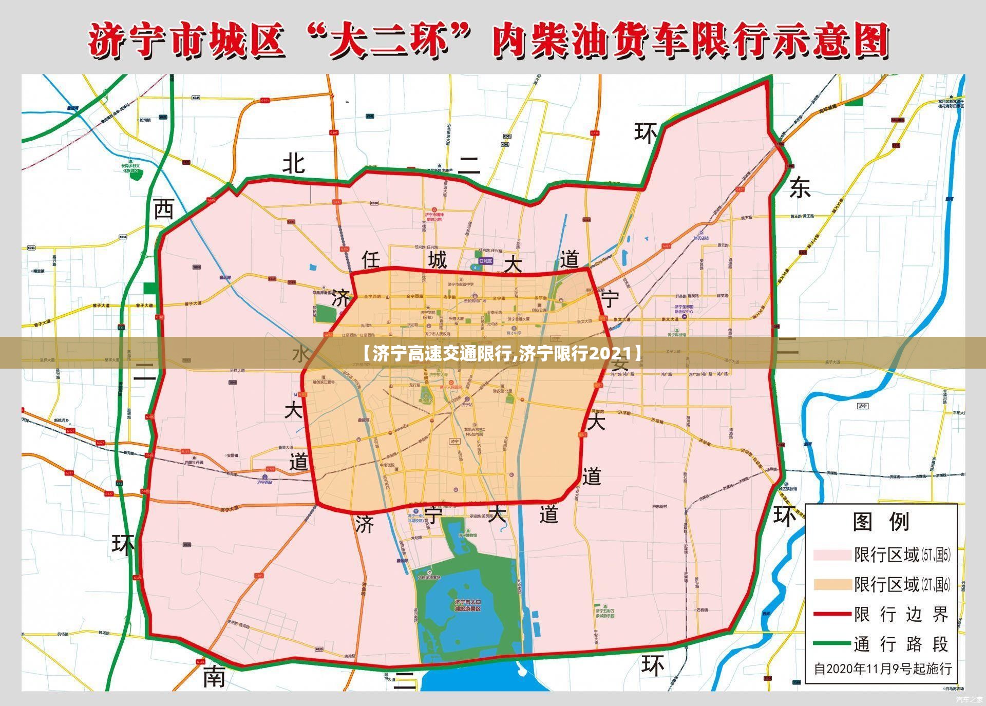 【济宁高速交通限行,济宁限行2021】