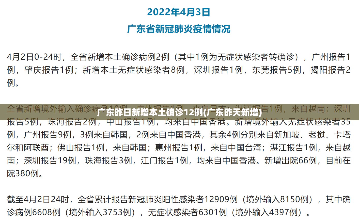 广东昨日新增本土确诊12例(广东昨天新增) 广东昨日新增本土确诊12例(广东昨天新增)