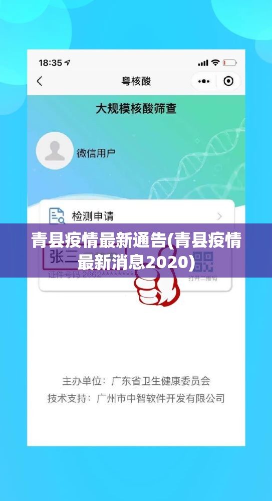 青县疫情最新通告(青县疫情最新消息2020) 青县疫情最新通告(青县疫情最新消息2020)