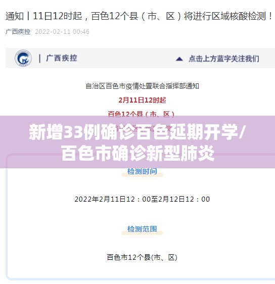 新增33例确诊百色延期开学/百色市确诊新型肺炎 新增33例确诊百色延期开学/百色市确诊新型肺炎