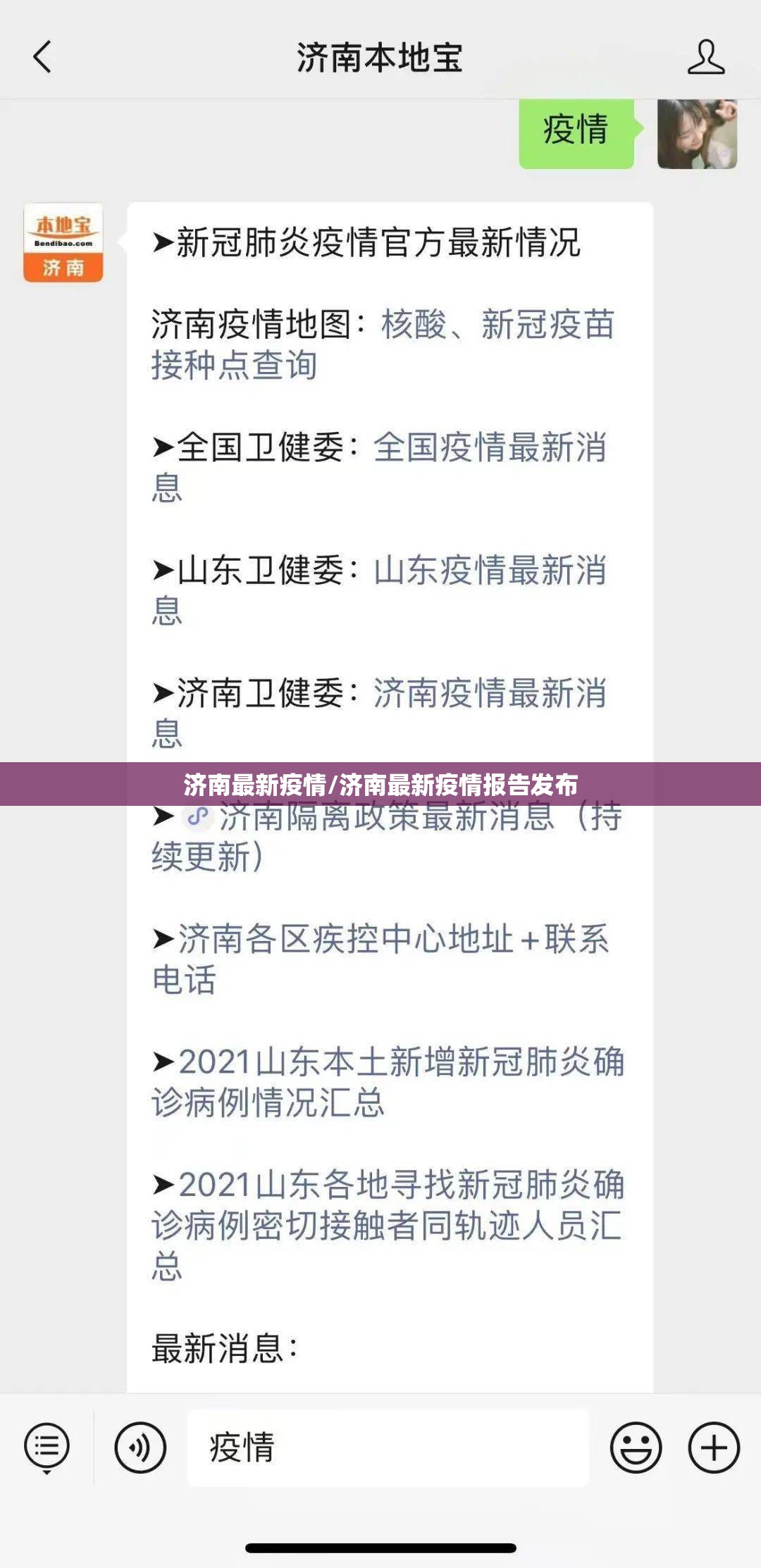 济南最新疫情/济南最新疫情报告发布
