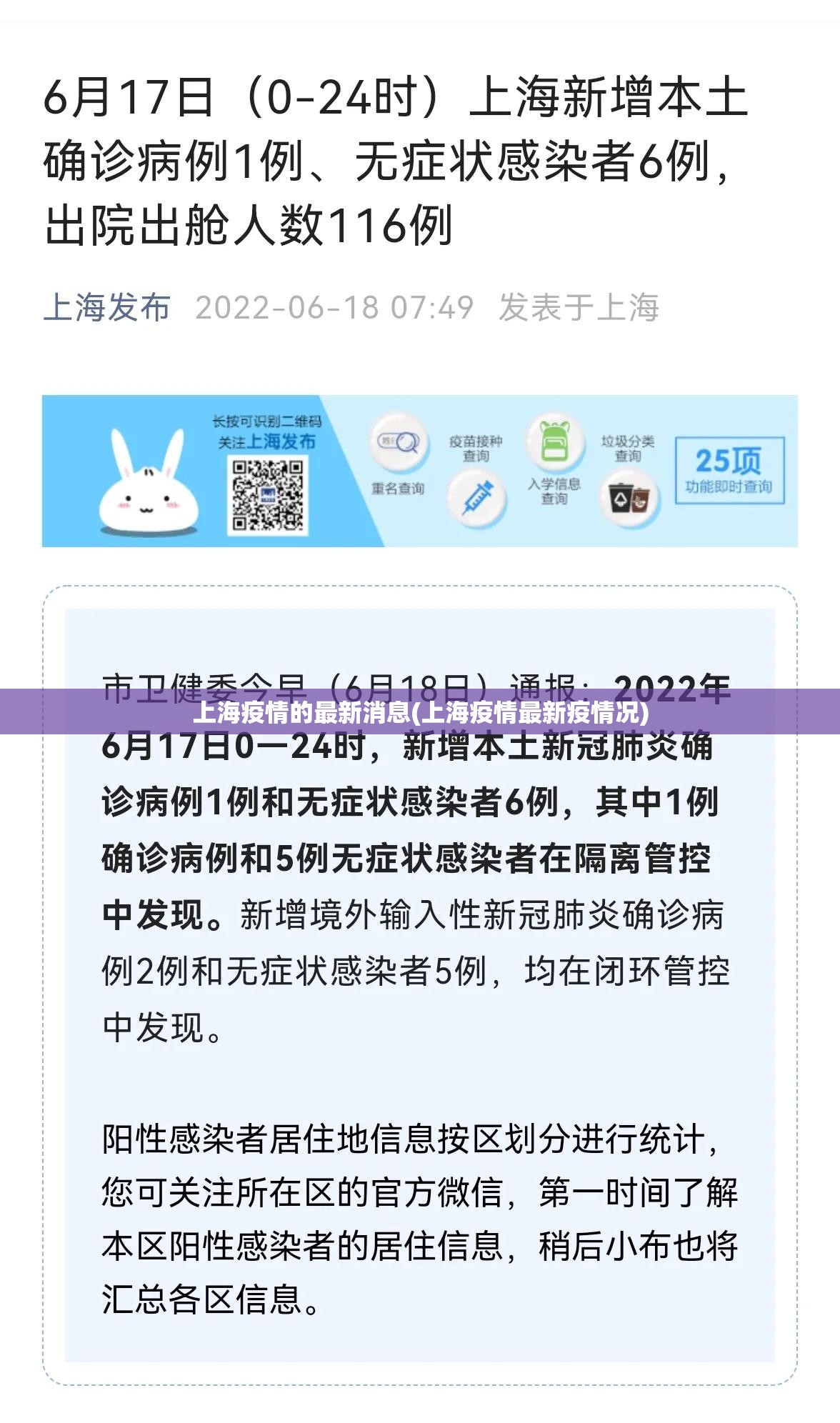 上海疫情的最新消息(上海疫情最新疫情况) 上海疫情的最新消息(上海疫情最新疫情况)