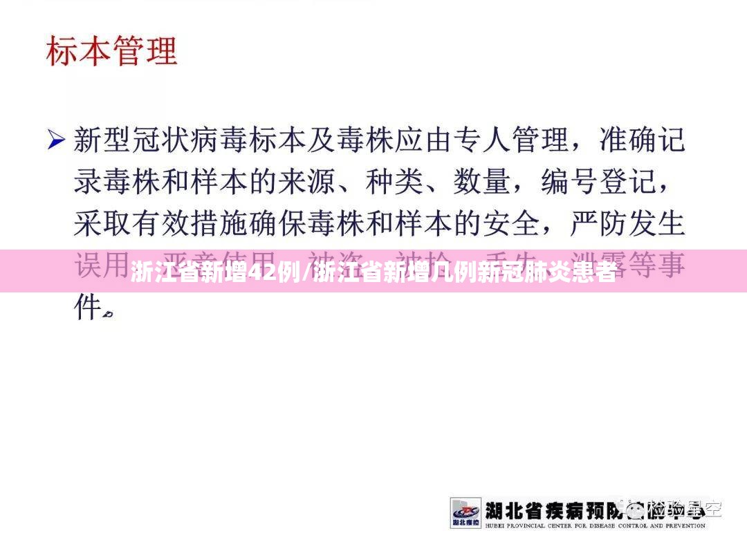 浙江省新增42例/浙江省新增几例新冠肺炎患者