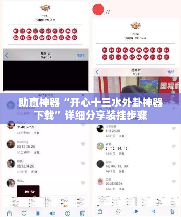 助赢神器“开心十三水外卦神器下载	”详细分享装挂步骤