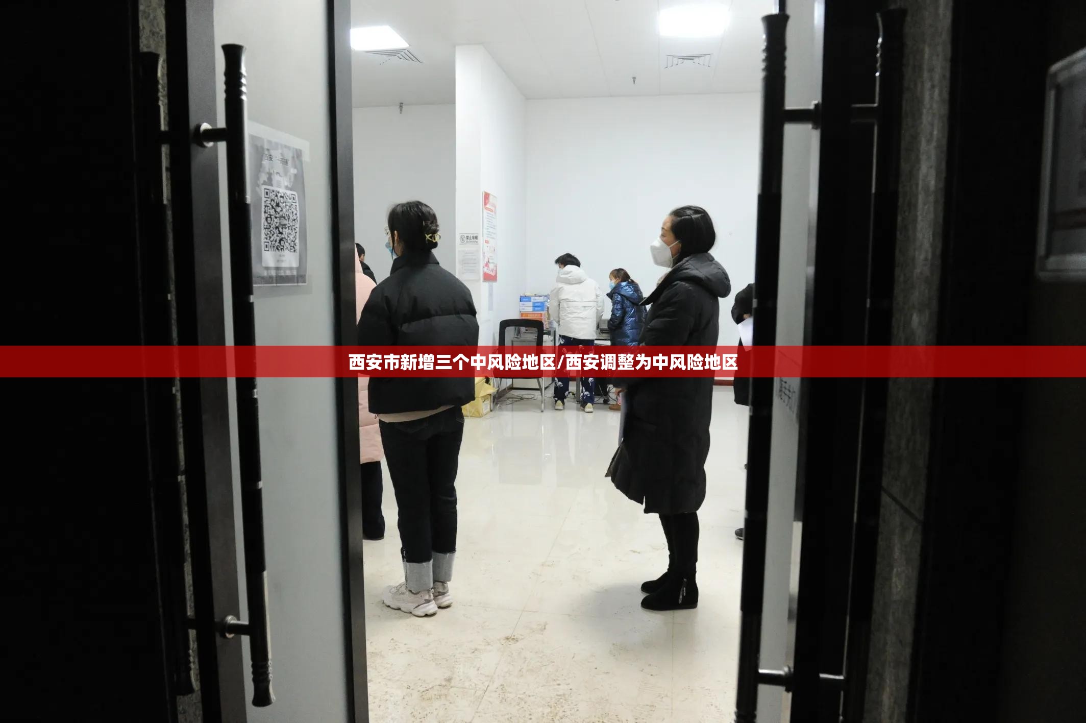 西安市新增三个中风险地区/西安调整为中风险地区 西安市新增三个中风险地区/西安调整为中风险地区