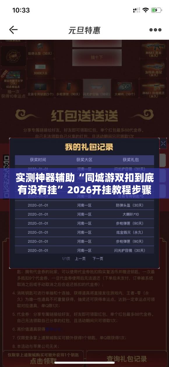 实测神器辅助“同城游双扣到底有没有挂”2026开挂教程步骤