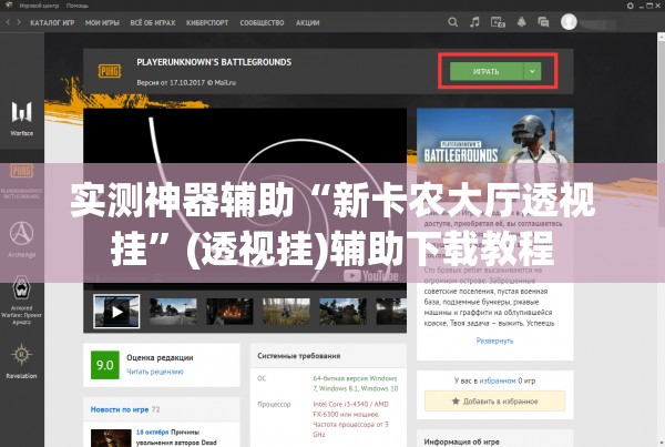 实测神器辅助“新卡农大厅透视挂”(透视挂)辅助下载教程