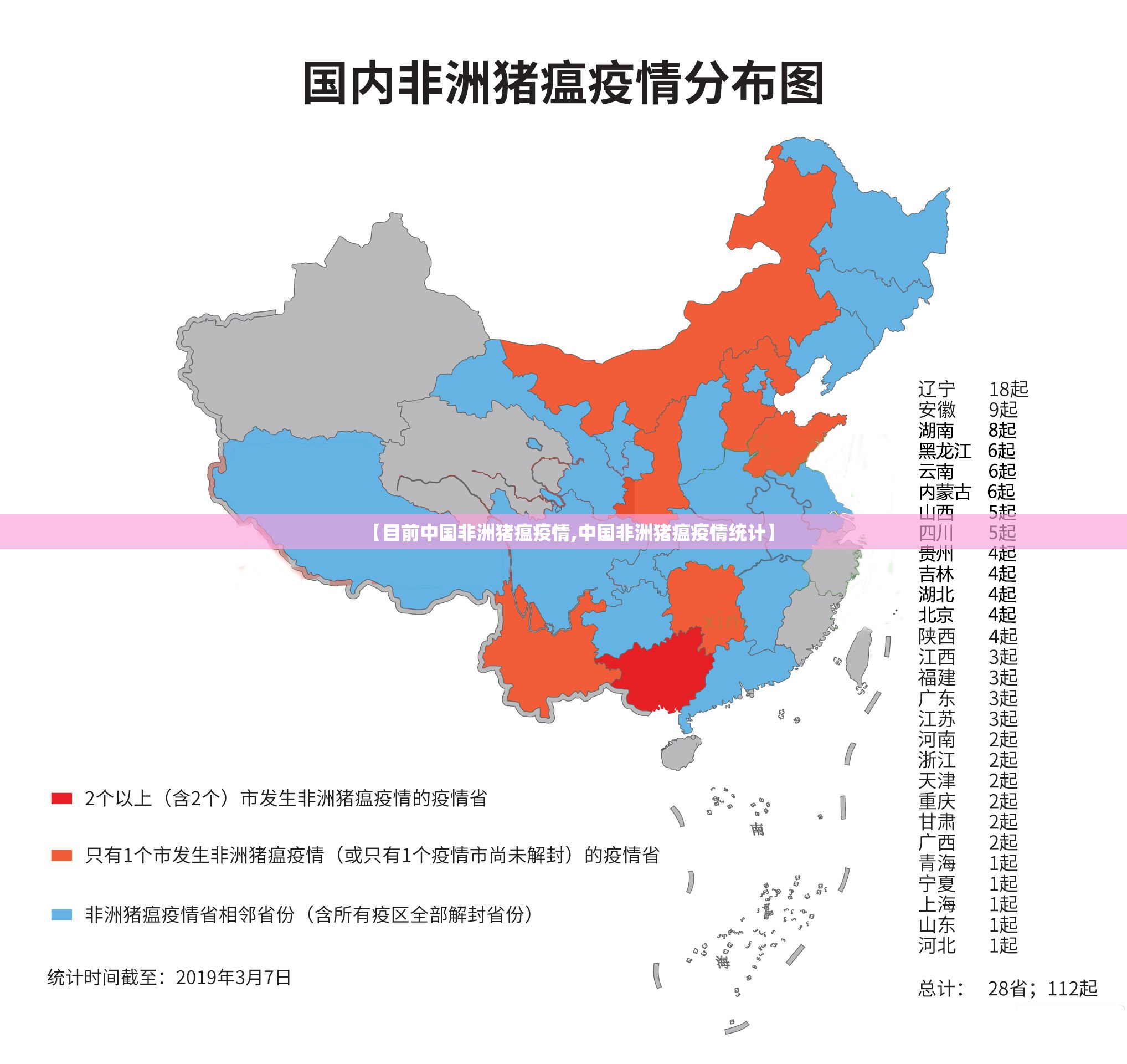 【目前中国非洲猪瘟疫情,中国非洲猪瘟疫情统计】 【目前中国非洲猪瘟疫情,中国非洲猪瘟疫情统计】