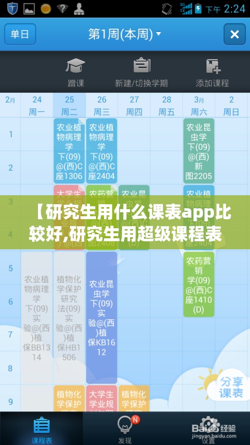 【研究生用什么课表app比较好,研究生用超级课程表之类的吗】 【研究生用什么课表app比较好,研究生用超级课程表之类的吗】
