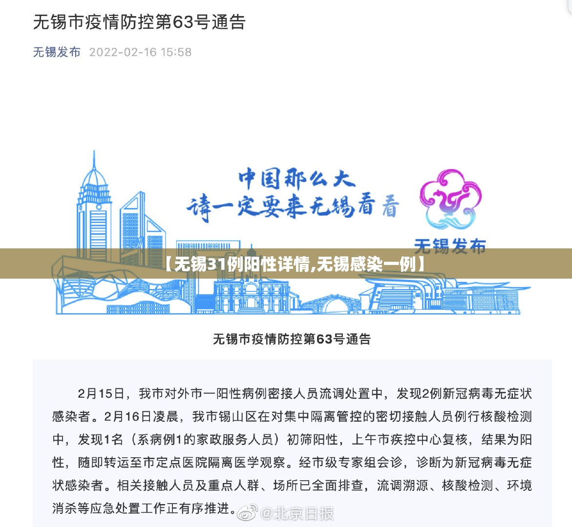 【无锡31例阳性详情,无锡感染一例】 【无锡31例阳性详情,无锡感染一例】