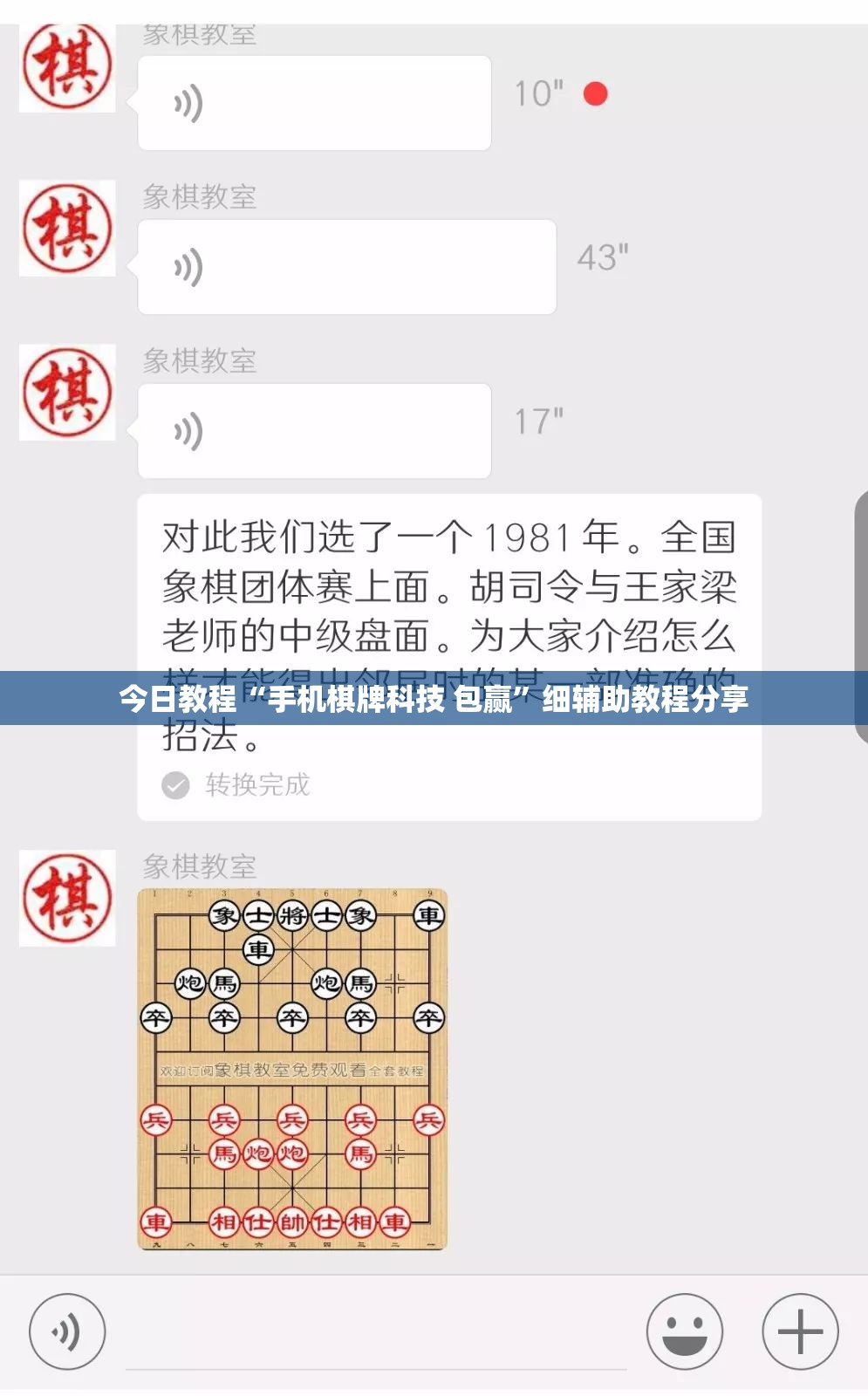 今日教程“手机棋牌科技 包赢”细辅助教程分享