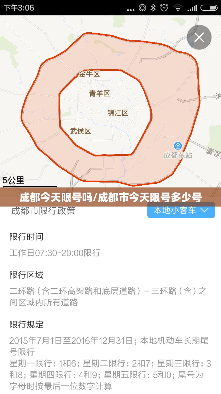 成都今天限号吗/成都市今天限号多少号 成都今天限号吗/成都市今天限号多少号