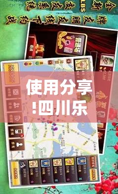 使用分享!四川乐乐麻将开挂辅助器通用版”详细外挂透视辅助软件教程