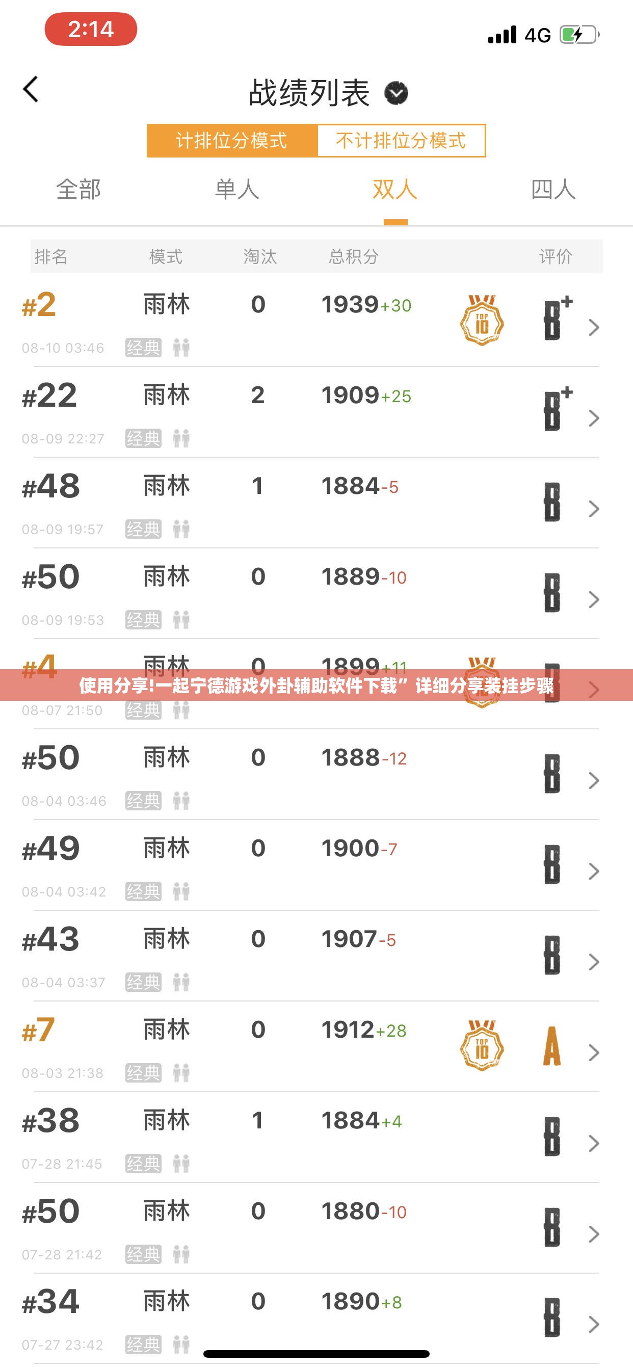 使用分享!一起宁德游戏外卦辅助软件下载”详细分享装挂步骤