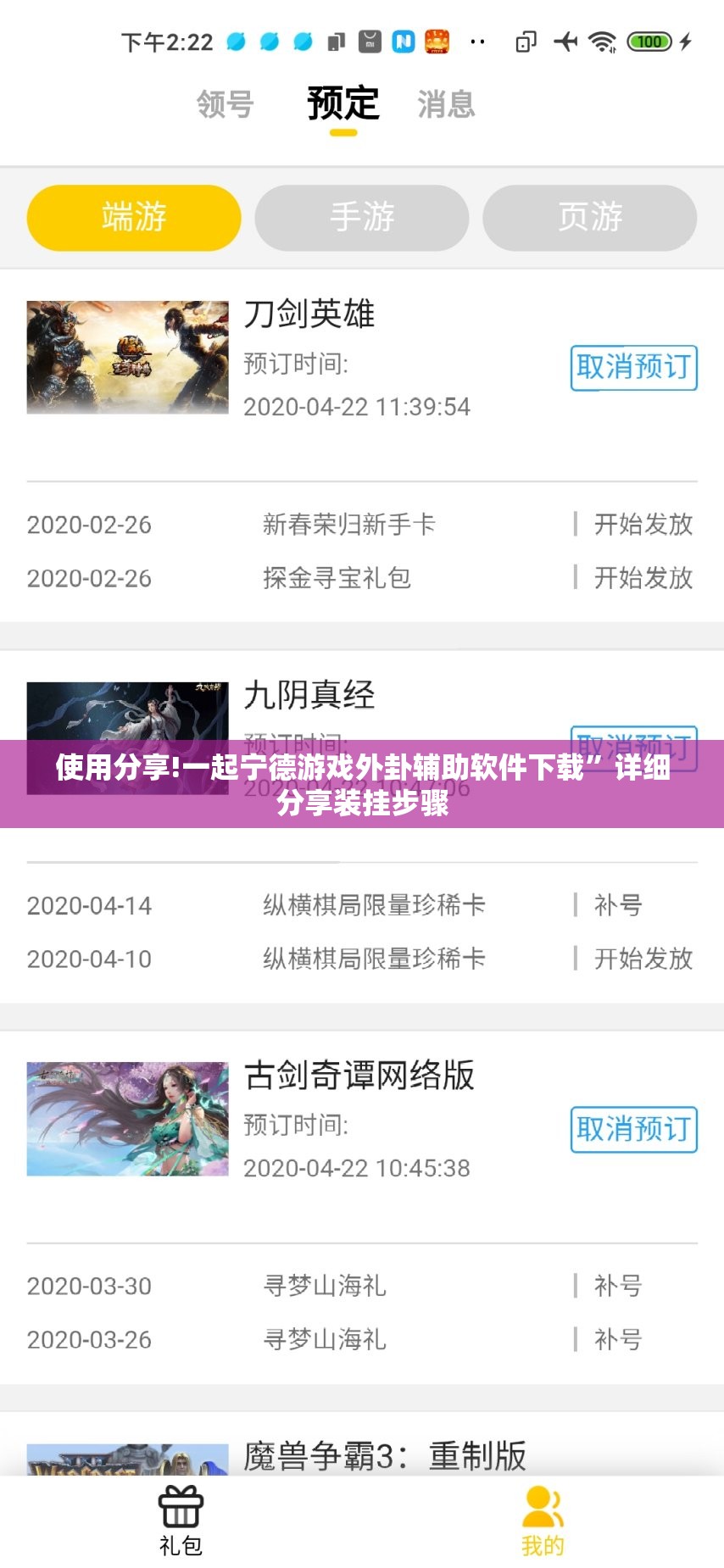 使用分享!一起宁德游戏外卦辅助软件下载	”详细分享装挂步骤