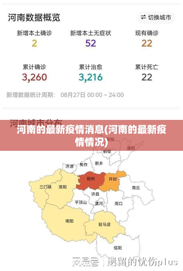 河南的最新疫情消息(河南的最新疫情情况) 河南的最新疫情消息(河南的最新疫情情况)