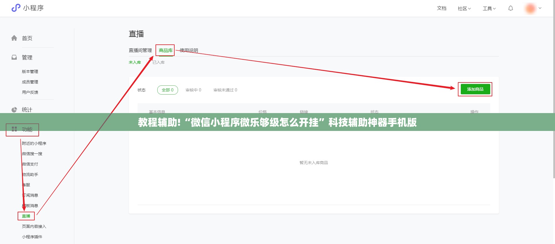 教程辅助!“微信小程序微乐够级怎么开挂”科技辅助神器手机版