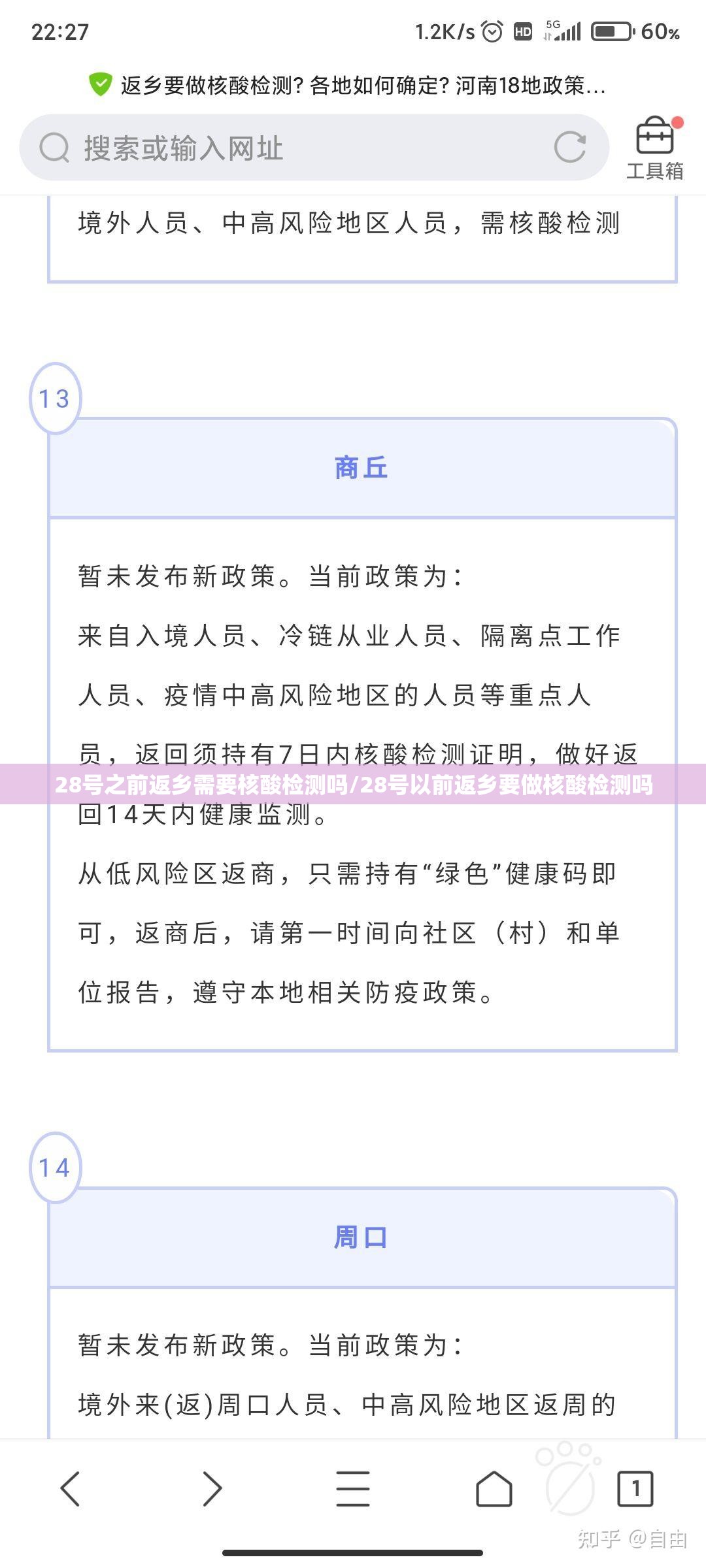 28号之前返乡需要核酸检测吗/28号以前返乡要做核酸检测吗 28号之前返乡需要核酸检测吗/28号以前返乡要做核酸检测吗
