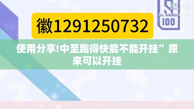 使用分享!中至跑得快能不能开挂”原来可以开挂