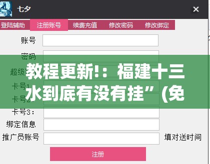 教程更新!：福建十三水到底有没有挂”(免费)开挂辅助教学(最新辅助开挂教程)