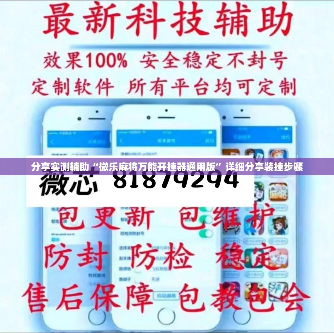 分享实测辅助“微乐麻将万能开挂器通用版”详细分享装挂步骤