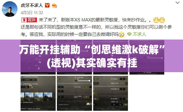 万能开挂辅助“创思维激k破解	”(透视)其实确实有挂
