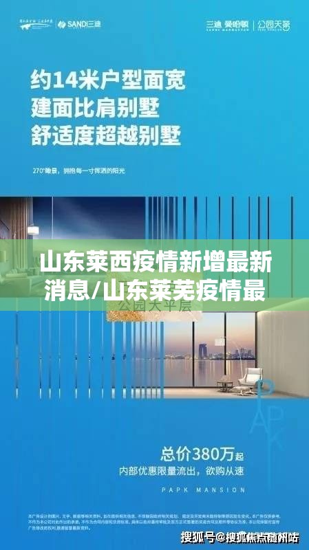 山东莱西疫情新增最新消息/山东莱芜疫情最新消息2021 山东莱西疫情新增最新消息/山东莱芜疫情最新消息2021