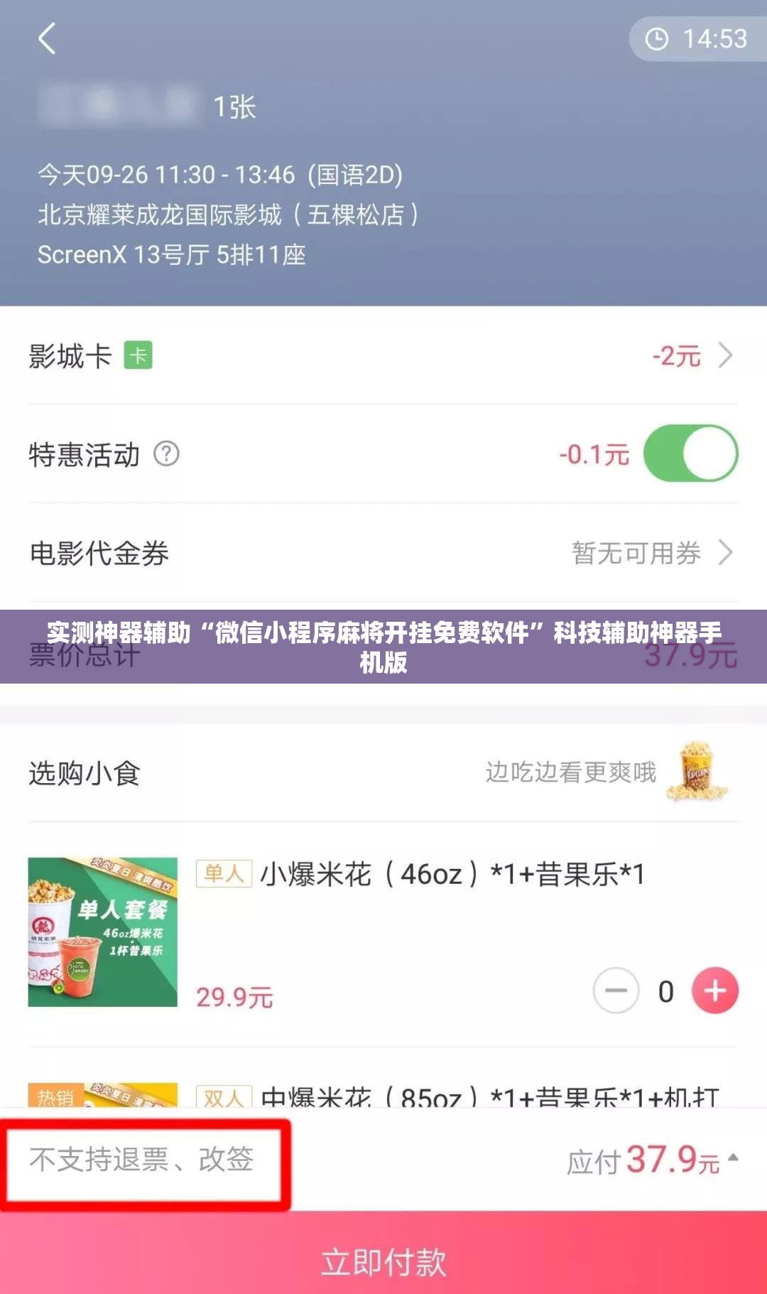 实测神器辅助“微信小程序麻将开挂免费软件”科技辅助神器手机版