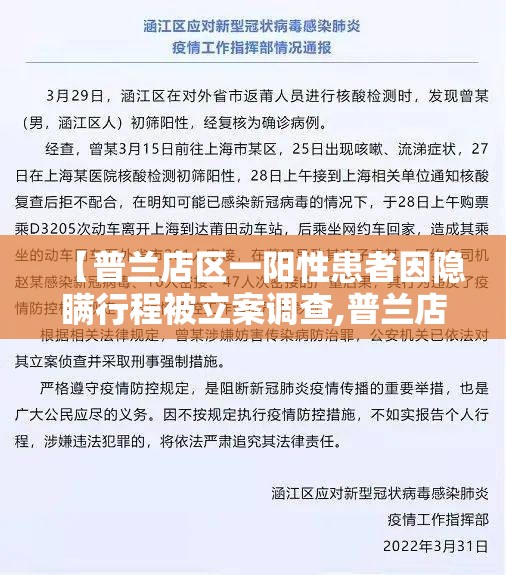 【普兰店区一阳性患者因隐瞒行程被立案调查,普兰店有没有新型冠状病毒】 【普兰店区一阳性患者因隐瞒行程被立案调查,普兰店有没有新型冠状病毒】