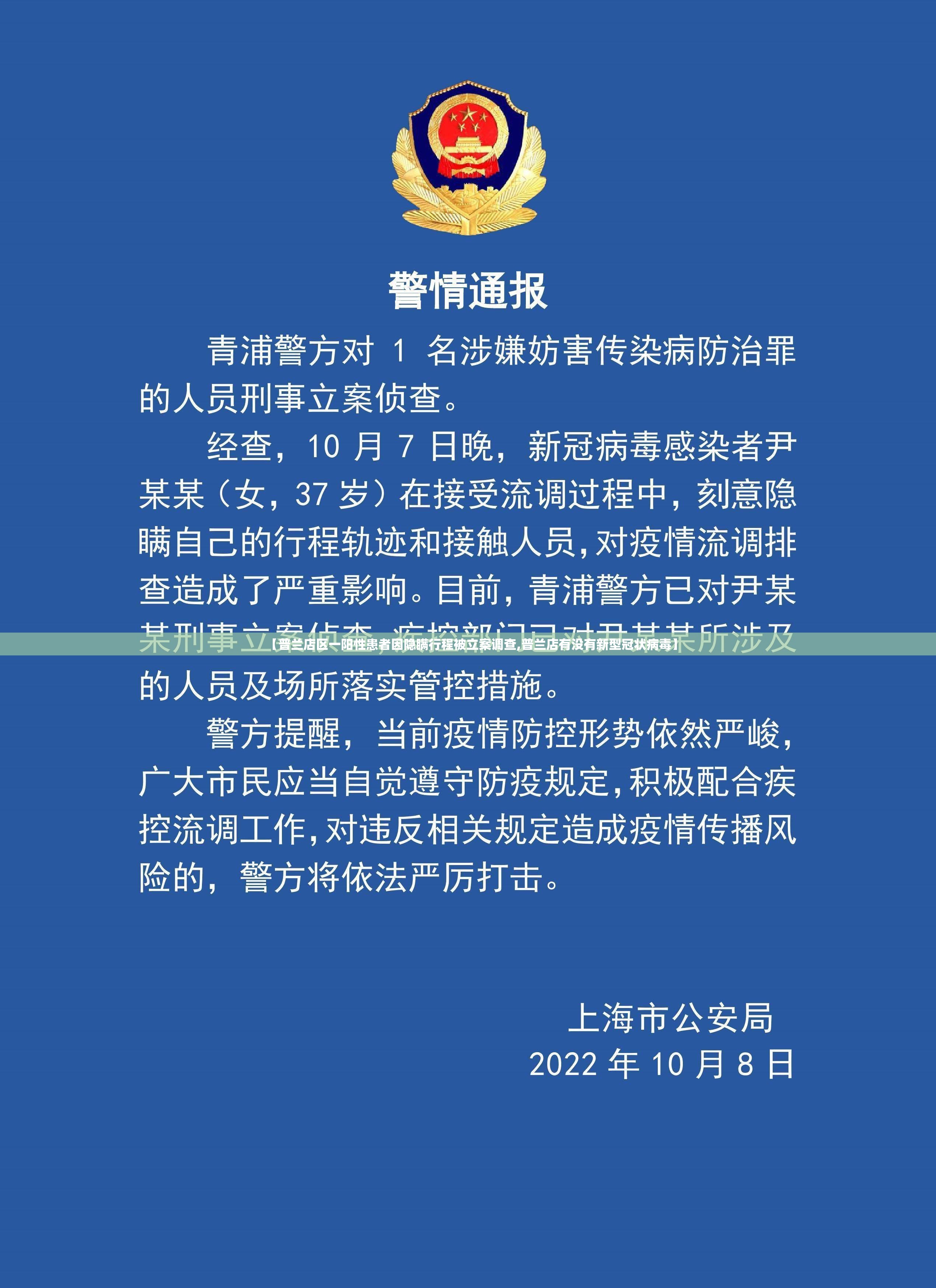 【普兰店区一阳性患者因隐瞒行程被立案调查,普兰店有没有新型冠状病毒】 【普兰店区一阳性患者因隐瞒行程被立案调查,普兰店有没有新型冠状病毒】