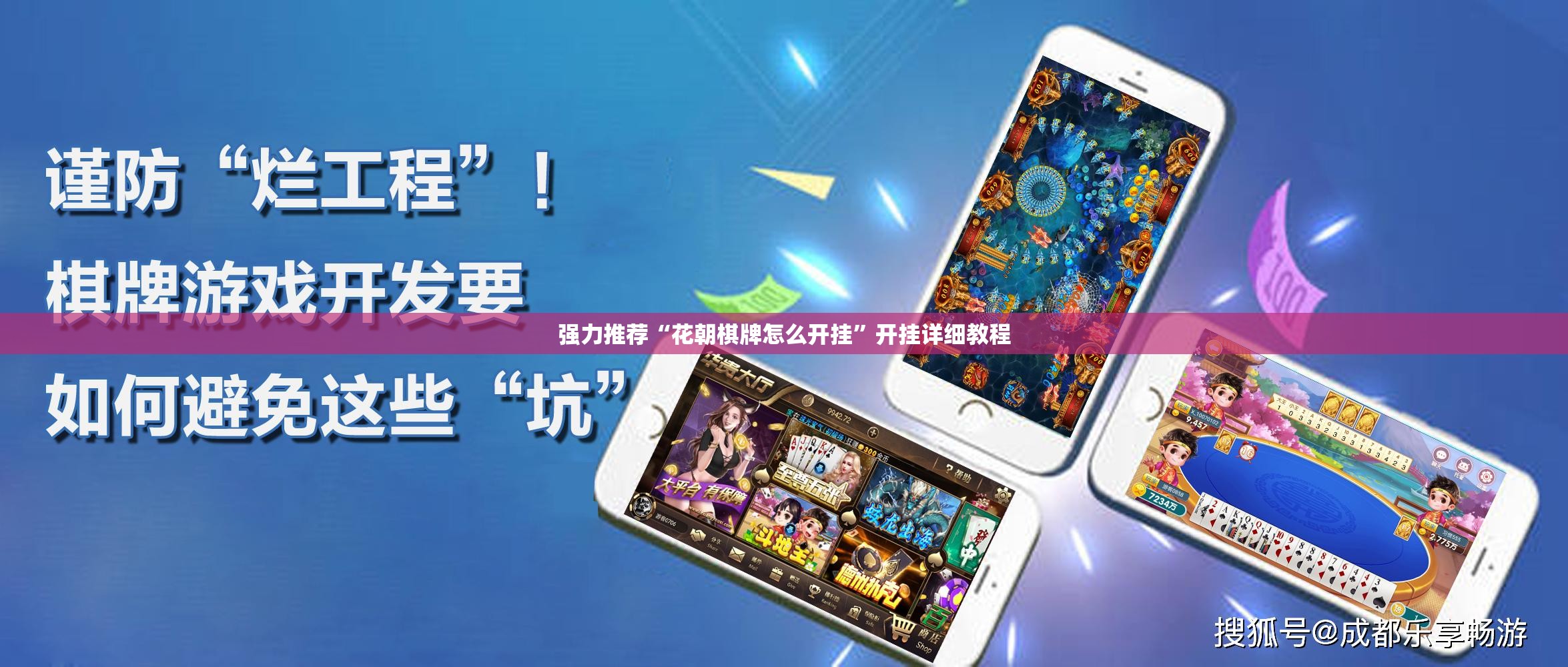 强力推荐“花朝棋牌怎么开挂”开挂详细教程