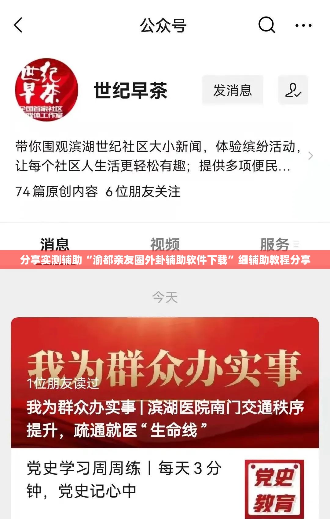 分享实测辅助“渝都亲友圈外卦辅助软件下载”细辅助教程分享