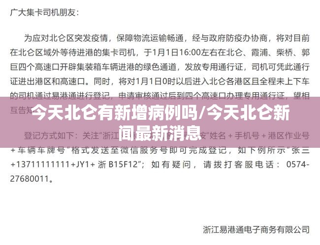 今天北仑有新增病例吗/今天北仑新闻最新消息 今天北仑有新增病例吗/今天北仑新闻最新消息