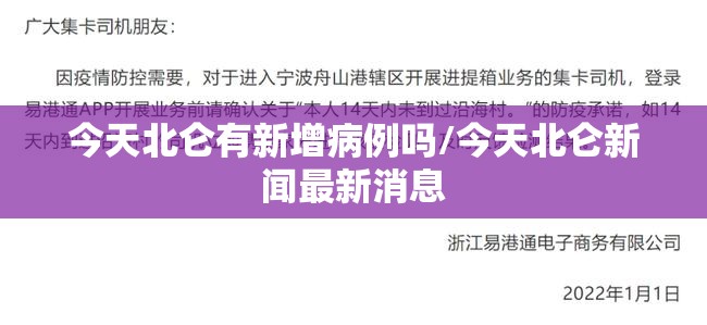 今天北仑有新增病例吗/今天北仑新闻最新消息 今天北仑有新增病例吗/今天北仑新闻最新消息