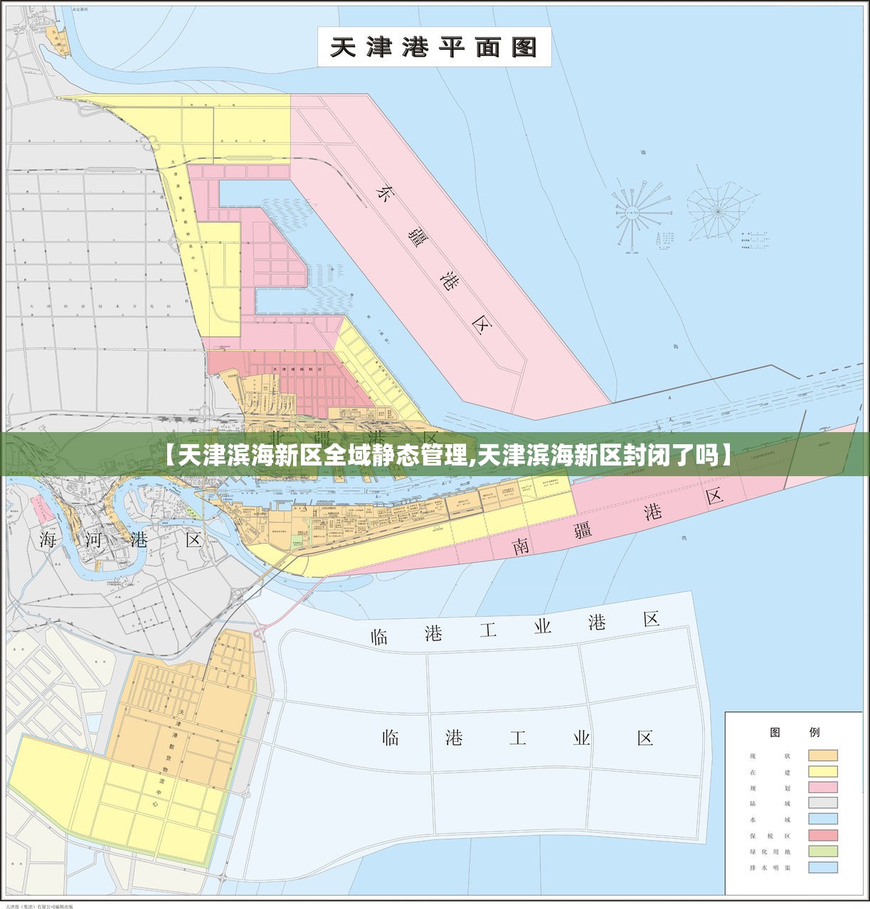 【天津滨海新区全域静态管理,天津滨海新区封闭了吗】