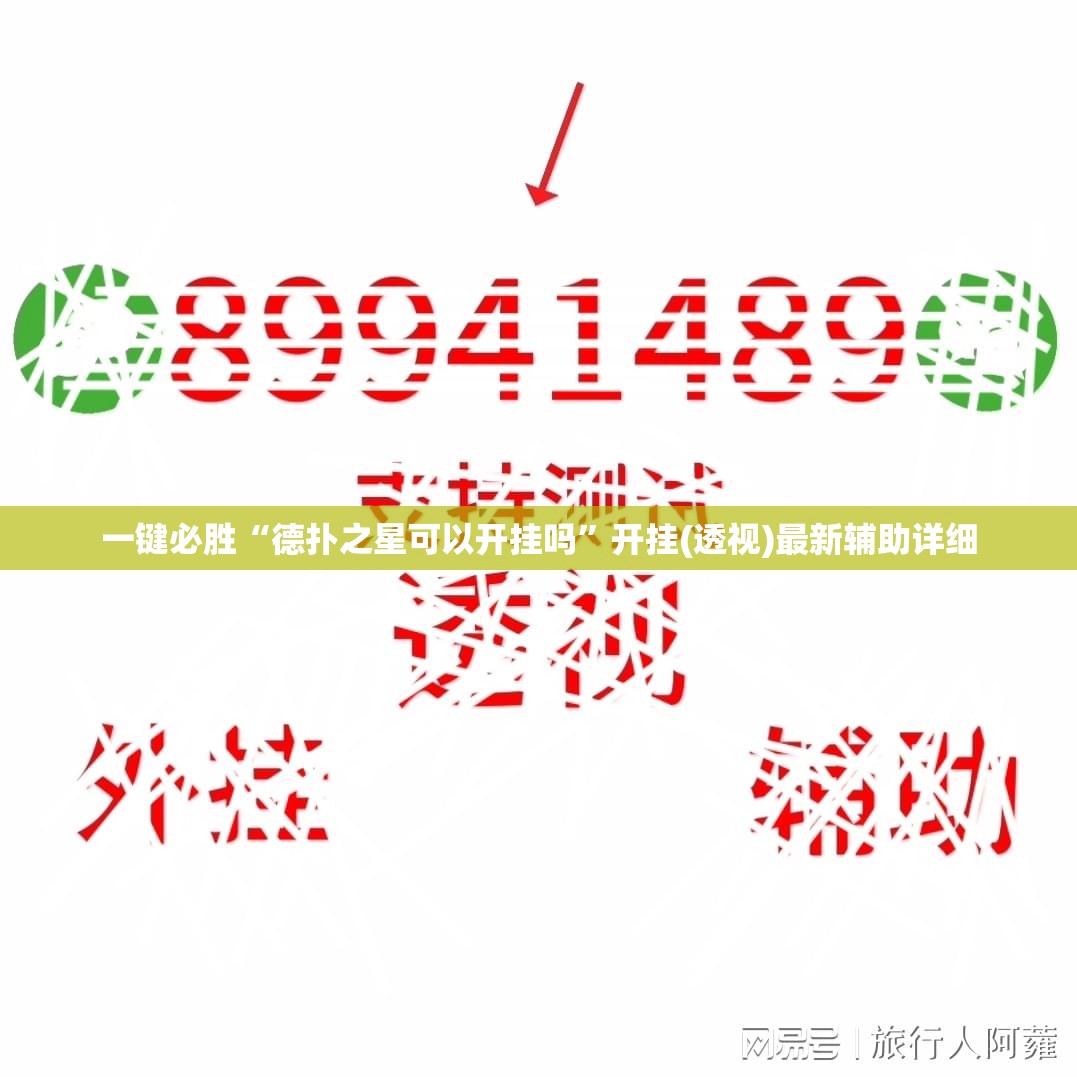 一键必胜“德扑之星可以开挂吗”开挂(透视)最新辅助详细