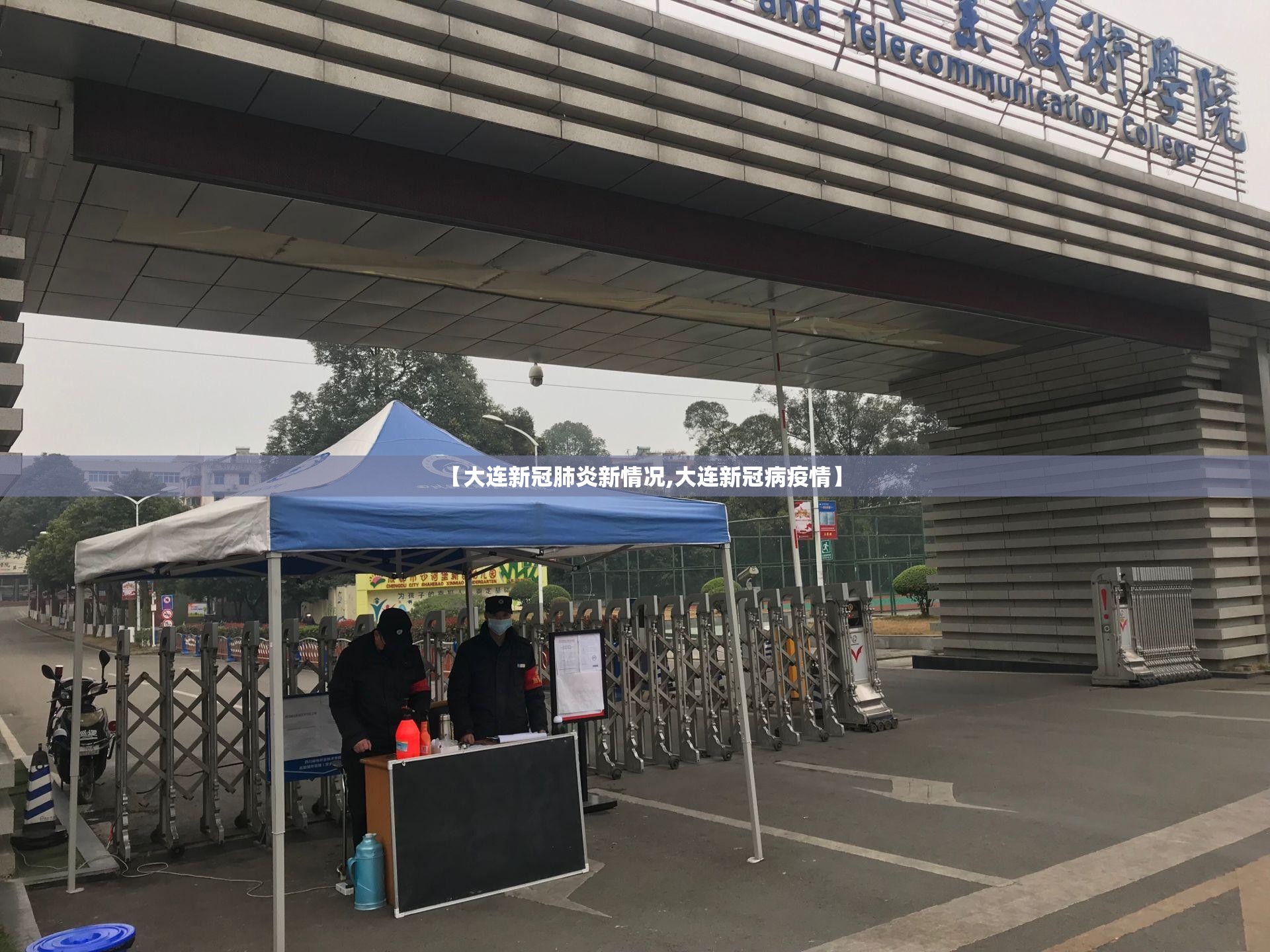 【大连新冠肺炎新情况,大连新冠病疫情】 【大连新冠肺炎新情况,大连新冠病疫情】
