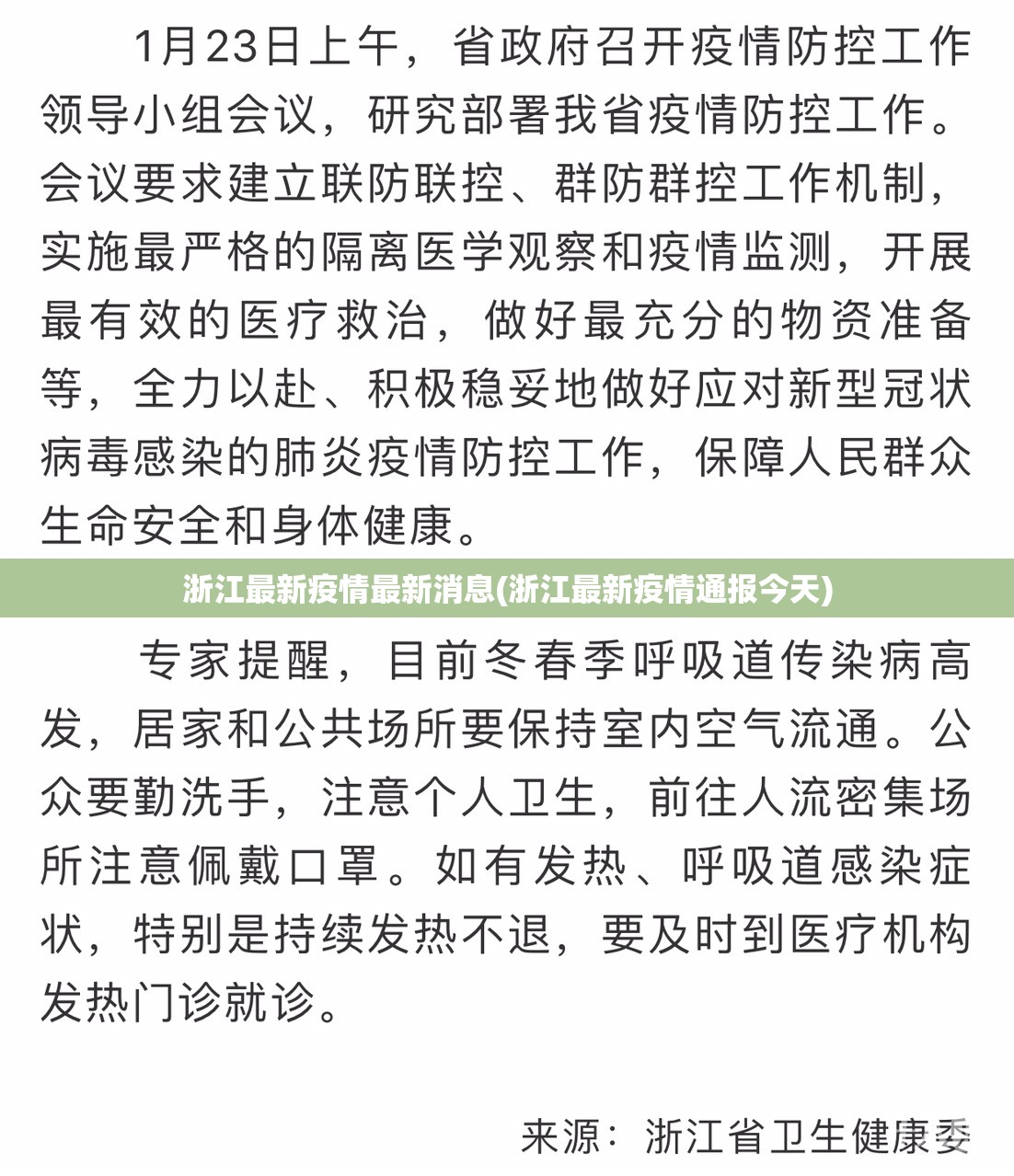 浙江最新疫情最新消息(浙江最新疫情通报今天) 浙江最新疫情最新消息(浙江最新疫情通报今天)