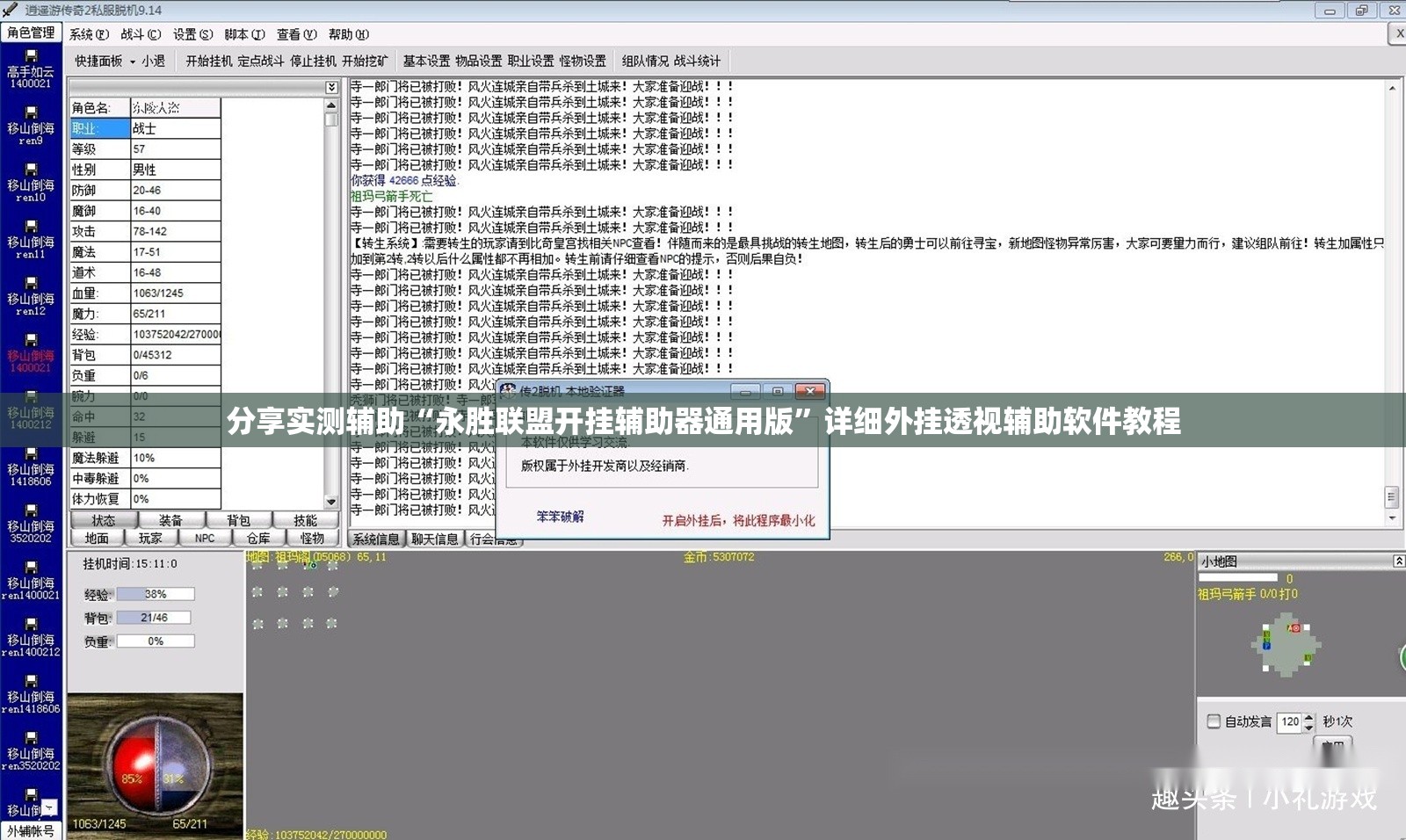 分享实测辅助“永胜联盟开挂辅助器通用版”详细外挂透视辅助软件教程