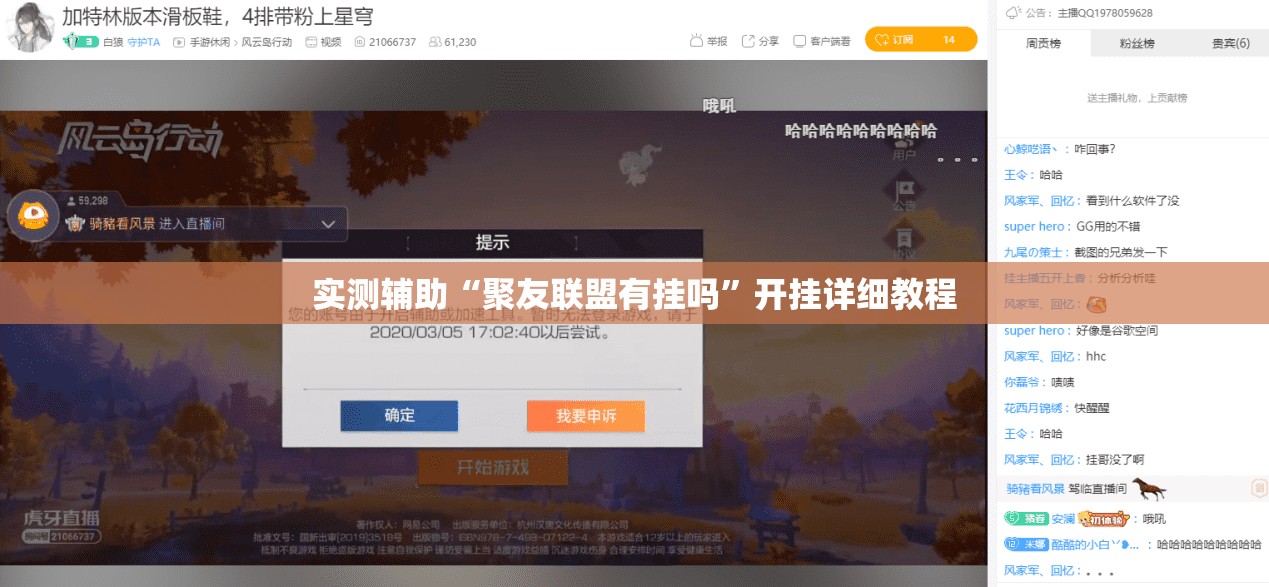 实测辅助“聚友联盟有挂吗”开挂详细教程