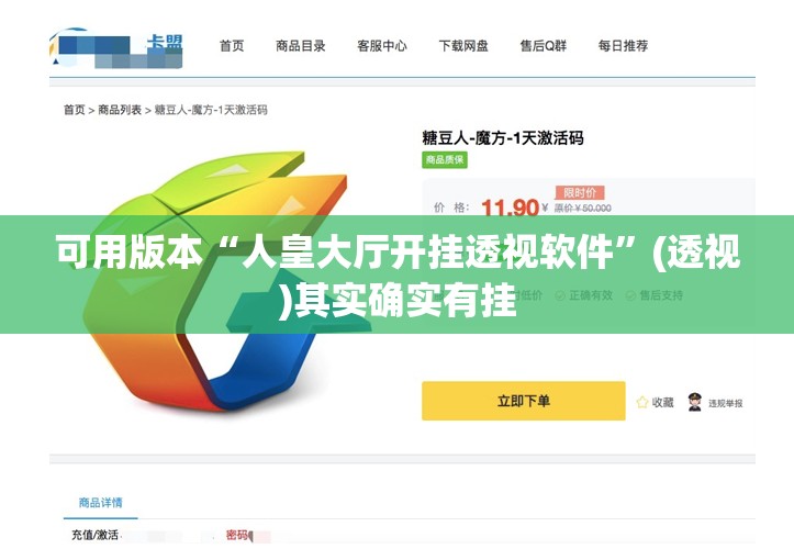 可用版本“人皇大厅开挂透视软件”(透视)其实确实有挂