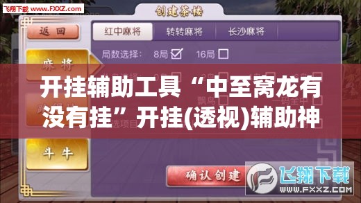 开挂辅助工具“中至窝龙有没有挂”开挂(透视)辅助神器